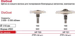 Система "ДиаГот",6шт.,"ДИАСВИСС",Швейцария