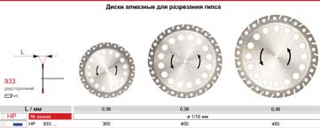 Диск алмазный двусторонний, перфорированный, профилированный край,для обработки гипса,для прямого наконеччника,"ДИАСВИСС",Швейцария